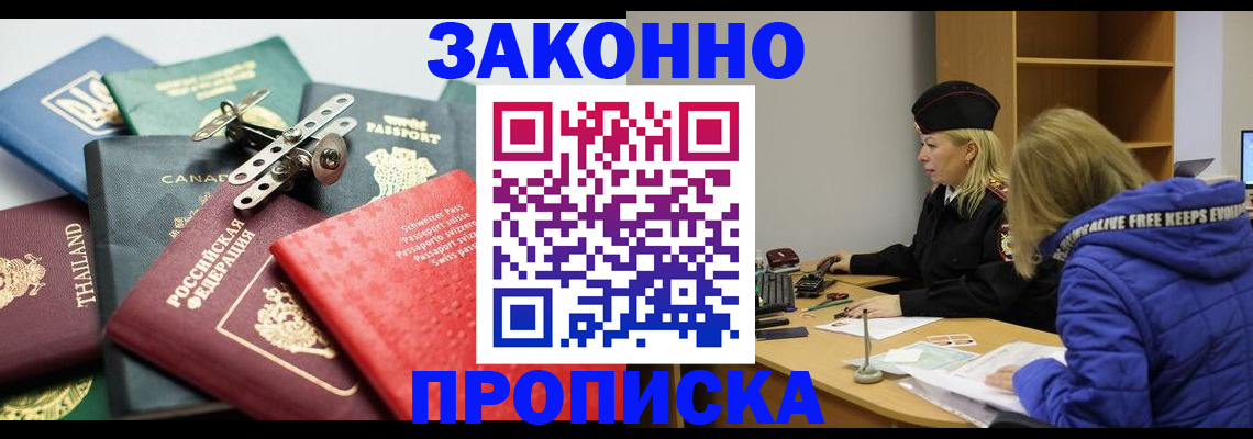 прописка для кредита в Конаково