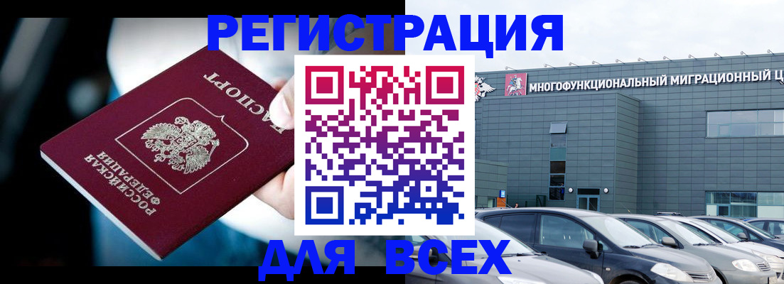 временная регистрация в Конаково