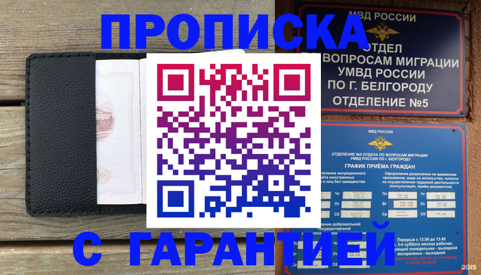 купить прописку в Конаково