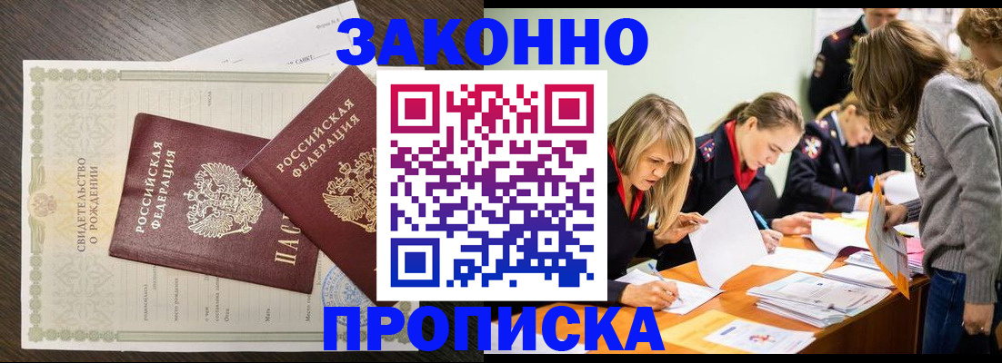 прописка ребенка в Конаково
