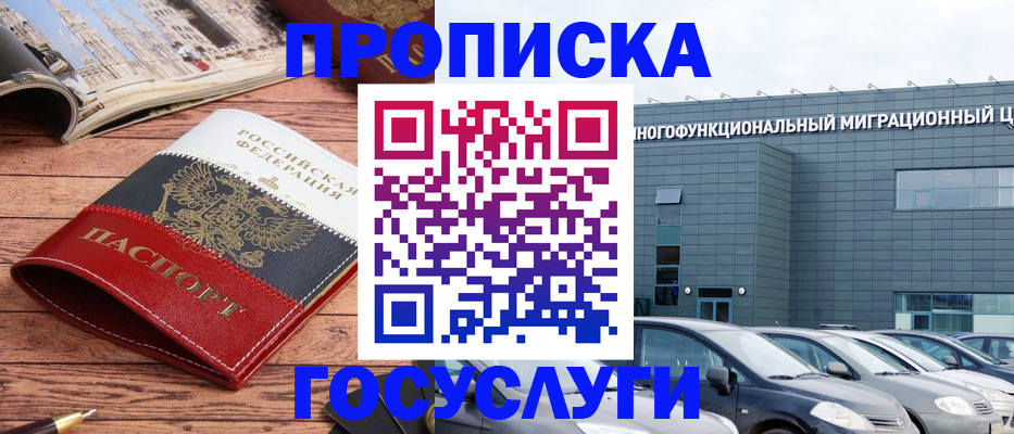 временная регистрация собственник в Конаково